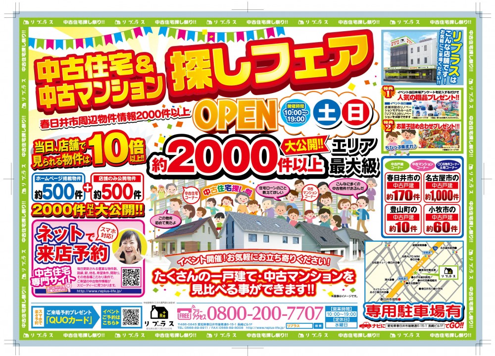 ＊♪中古住宅・マンション探しフェア♫（11月／5回目・12月／1回目）＊