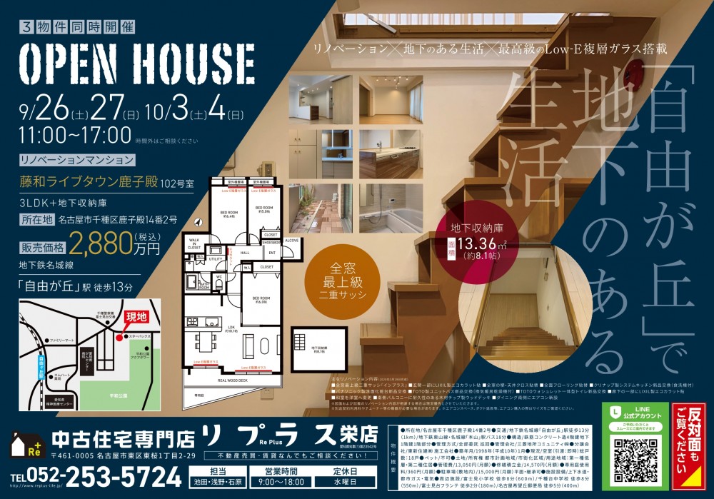 現地見学会（千種区・マンション）3邸同時開催イベント（10月3・4日）