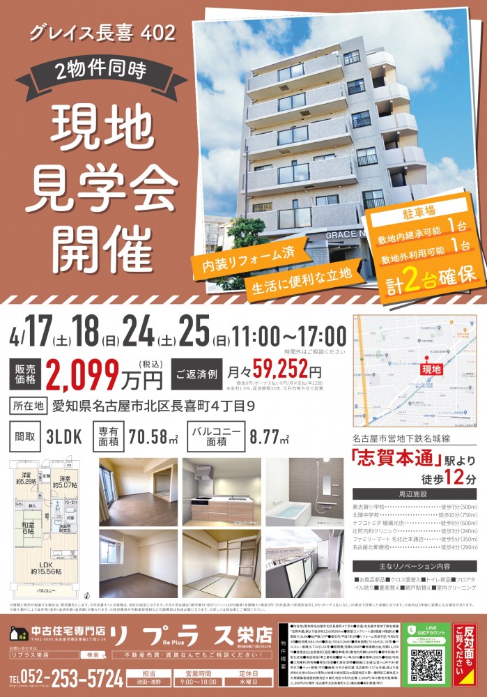 第9弾！ 現地見学会（北区・マンション）4月24日・25日開催