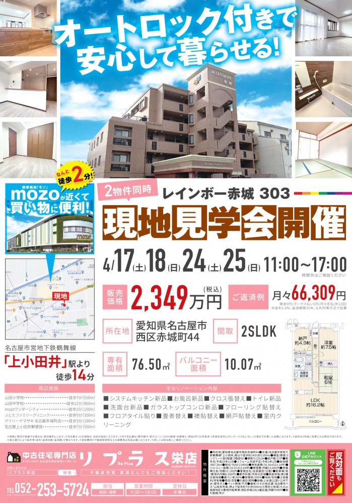 第9弾！現地見学会（西区・マンション）4月24日・25日開催