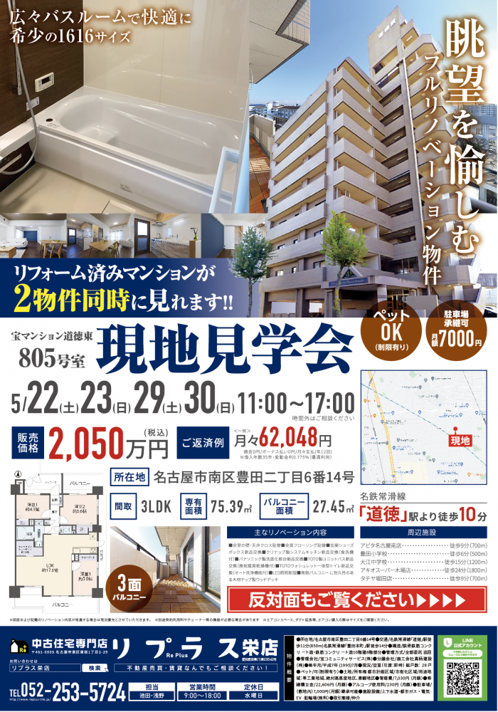 第10弾！ 2件同時開催現地見学会（南区・マンション）5月29日・30日開催