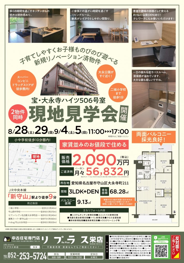 第13弾！ 2件同時開催現地見学会（守山区・マンション②）8月28日・29日開催