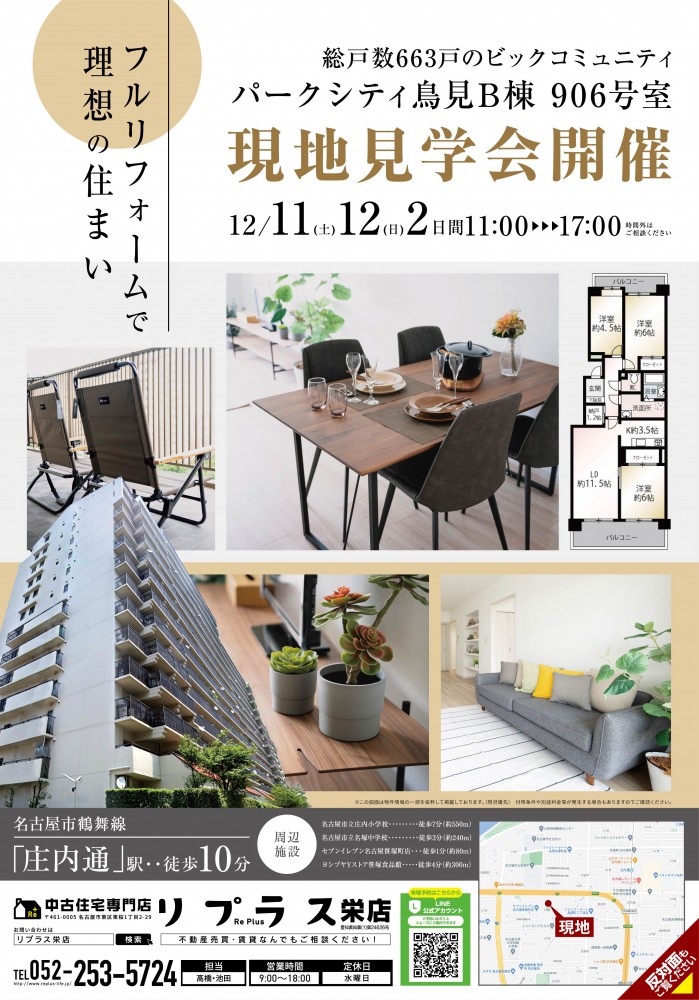 第18弾！ 自社物件・2邸同時開催現地見学会（西区・マンション）12月11日・12日開催