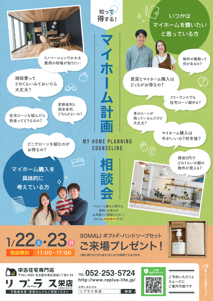 「マイホーム計画　相談会」（東区・当店）1月22日・23日開催