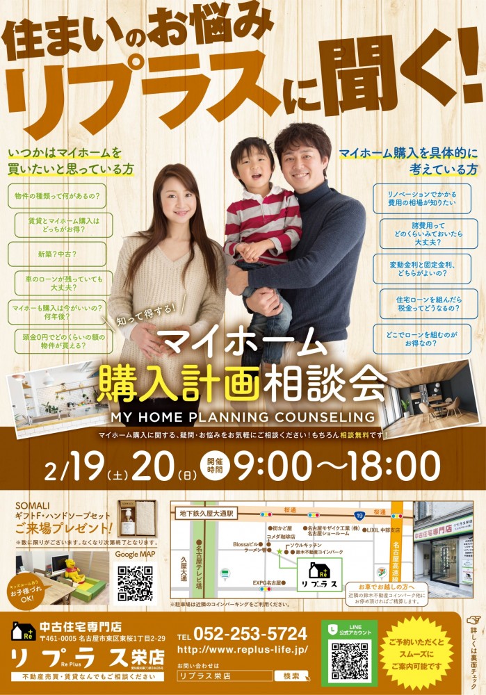 「マイホーム購入計画　相談会」（東区・当店）2月19日・20日開催