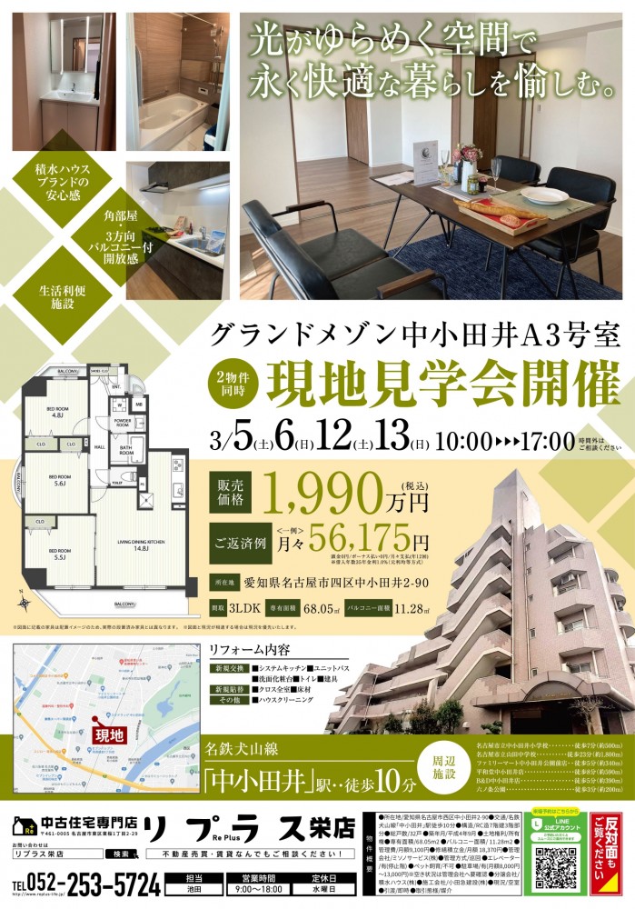 第23弾！ 自社企画物件・2邸同時開催現地見学会（西区・マンション）3月12日・13日開催