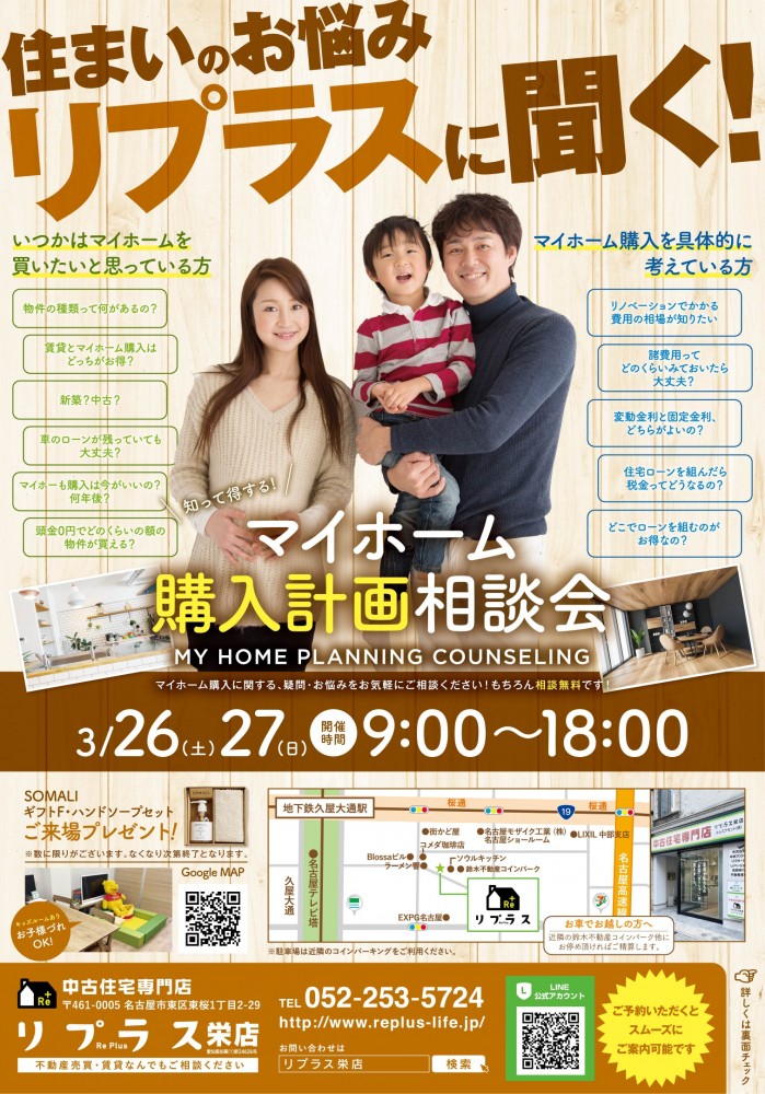 「マイホーム購入計画　相談会」（東区・当店）3月26日・27日開催