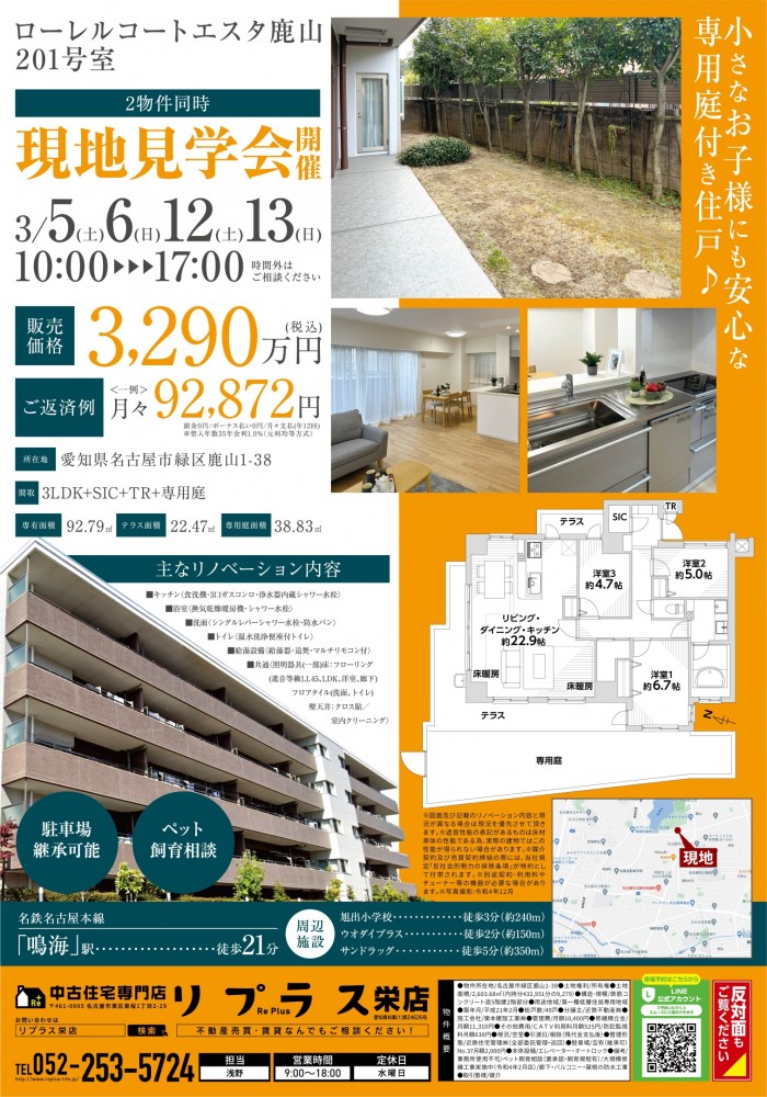 第23弾！ 自社企画物件・2邸同時開催現地見学会（緑区・マンション）3月12日・13日開催