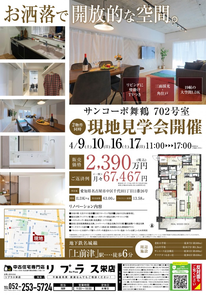 第25弾！ 自社企画物件・2邸同時開催現地見学会（中区・マンション）4月9日・10日開催