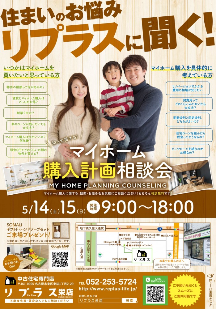 「マイホーム購入計画　相談会」（東区・当店）5月14日・15日開催