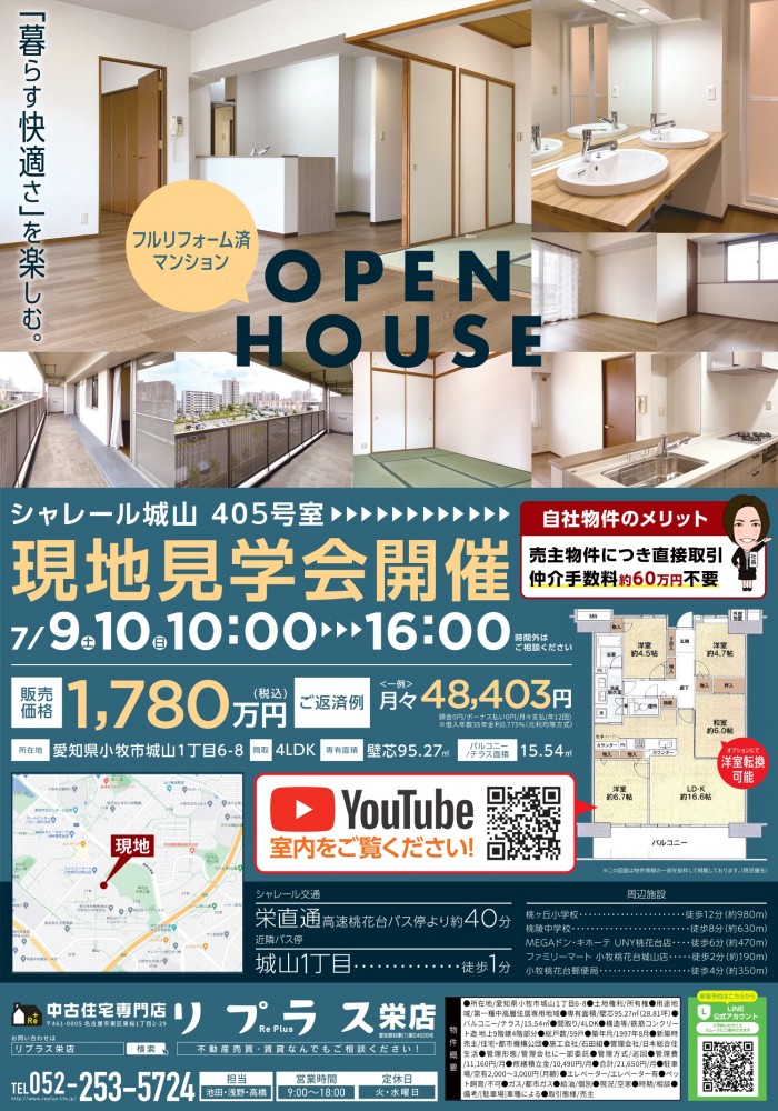 第28弾！ 自社企画物件・現地見学会（小牧市・マンション）7月9日・10日開催