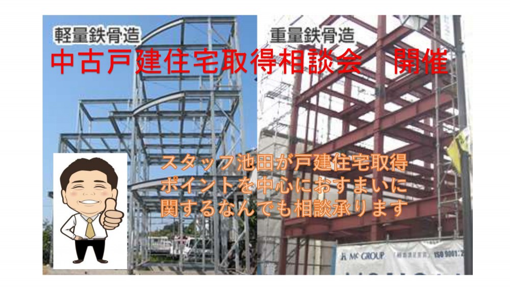 「週末　中古戸建住宅取得相談会」（東区・当店）1月6日・7日・8日開催