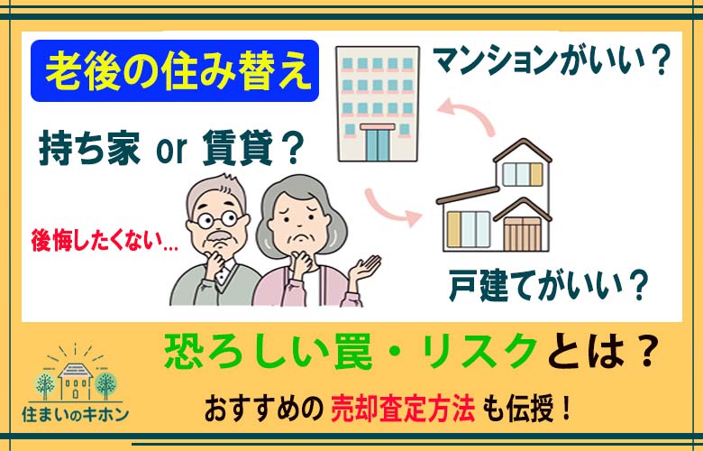 「週末　老後おすまいすみかえ相談会」（東区・当店）6月24日・25日開催